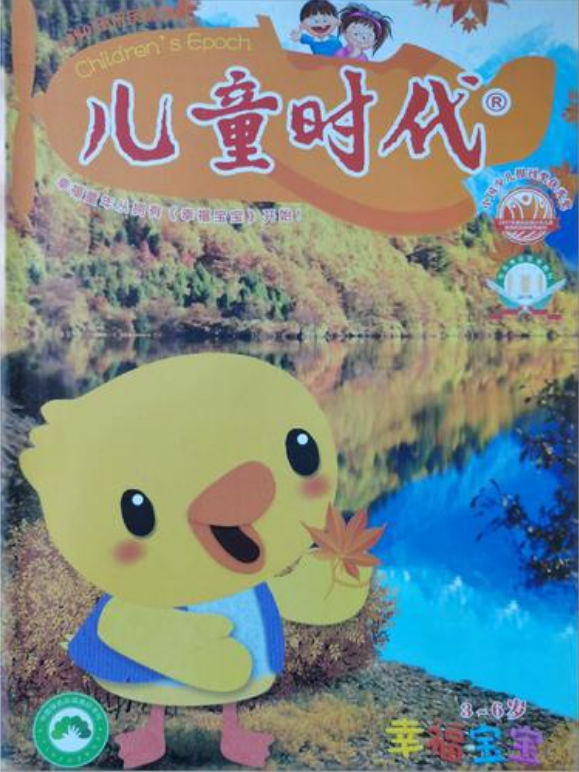 儿童时代