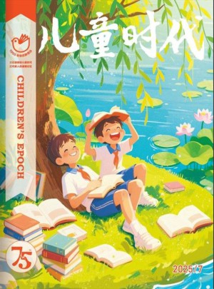 儿童时代杂志订阅